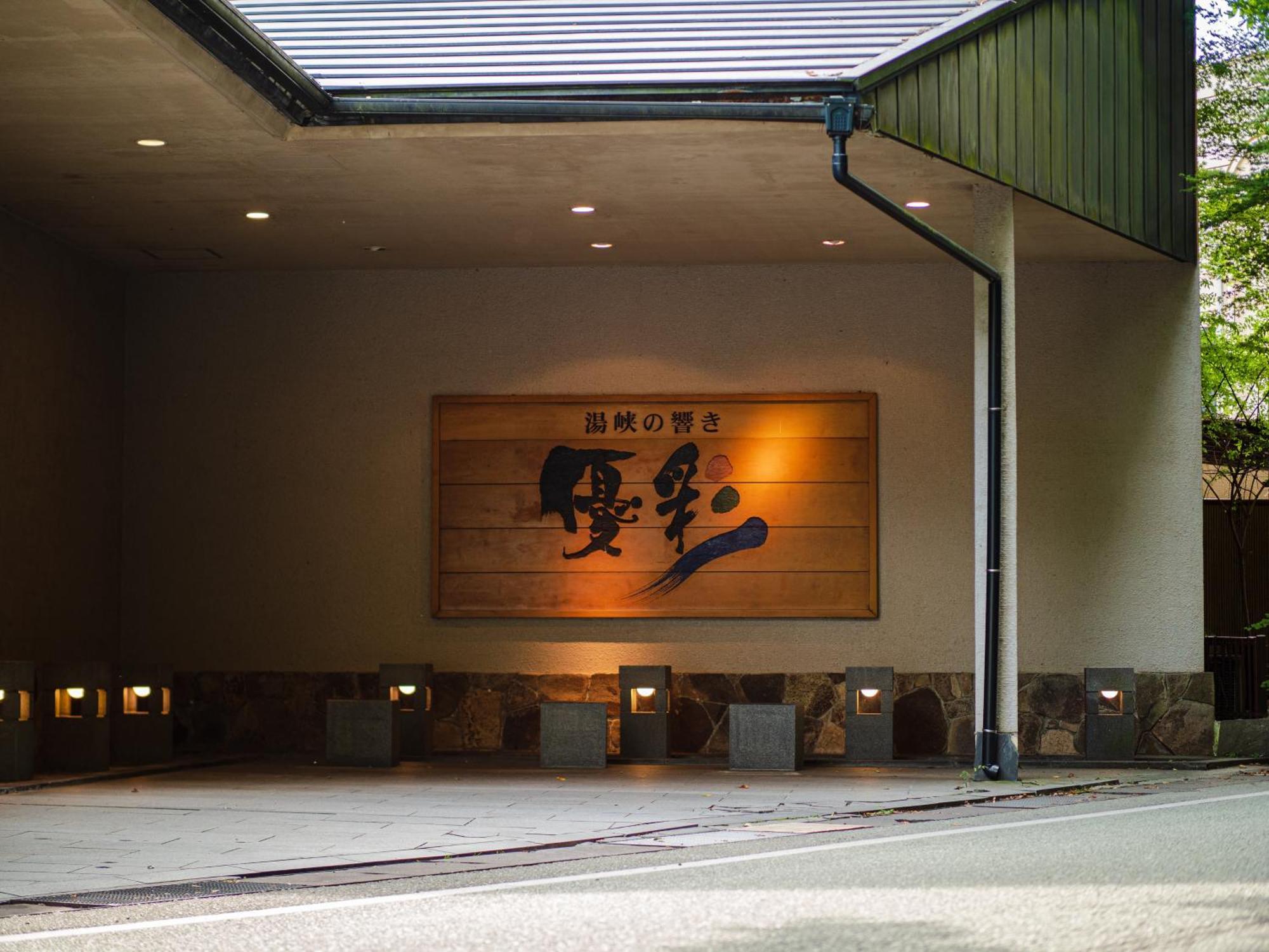 Yukyo No Hibiki Yusai Kumamoto Exterior foto